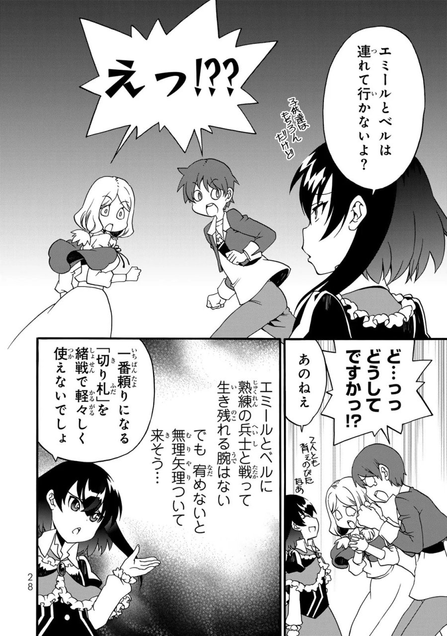 ポーション頼みで生き延びます! 続 第9話 - Page 26