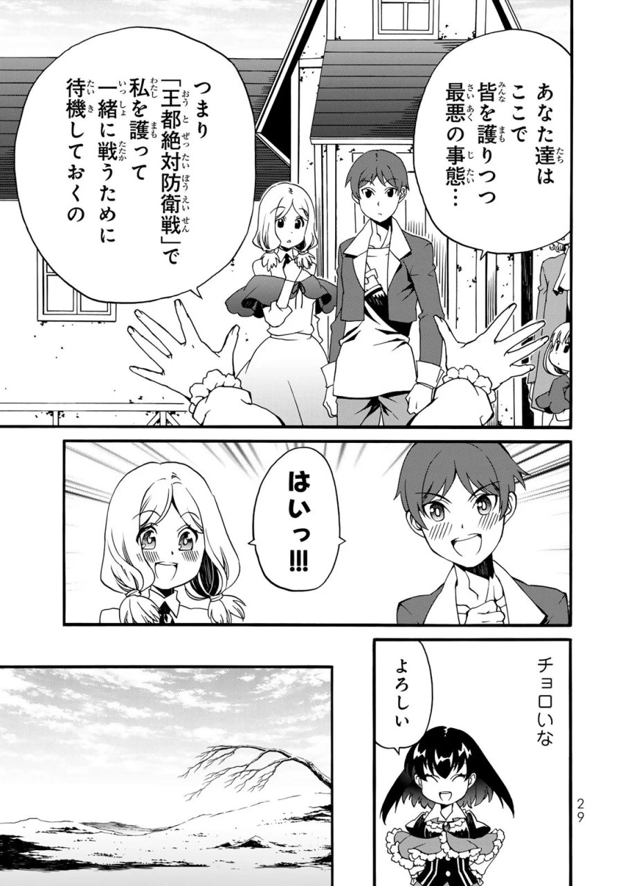 ポーション頼みで生き延びます! 続 第9話 - Page 27