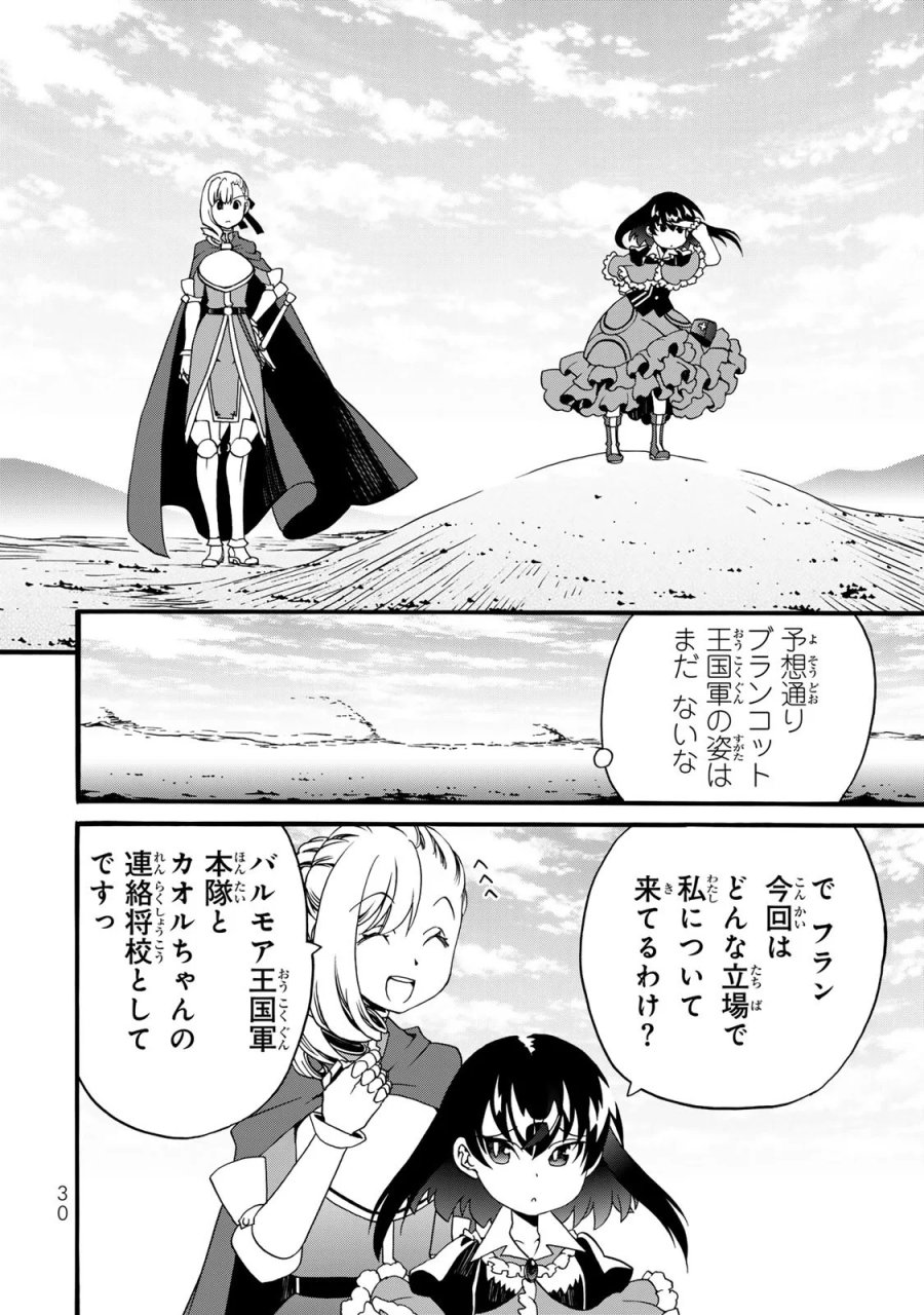 ポーション頼みで生き延びます! 続 第9話 - Page 28