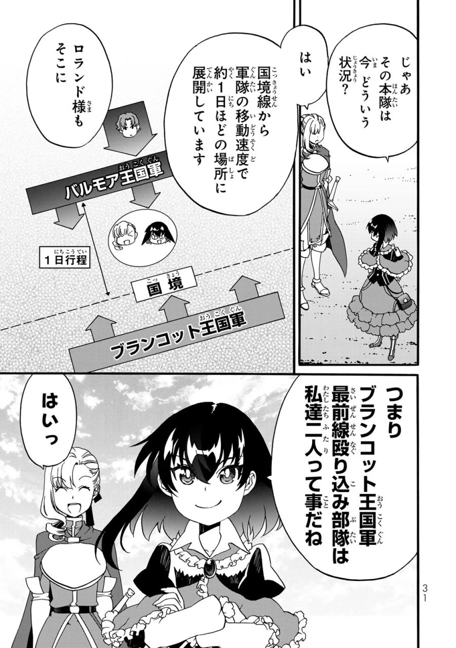 ポーション頼みで生き延びます! 続 第9話 - Page 29