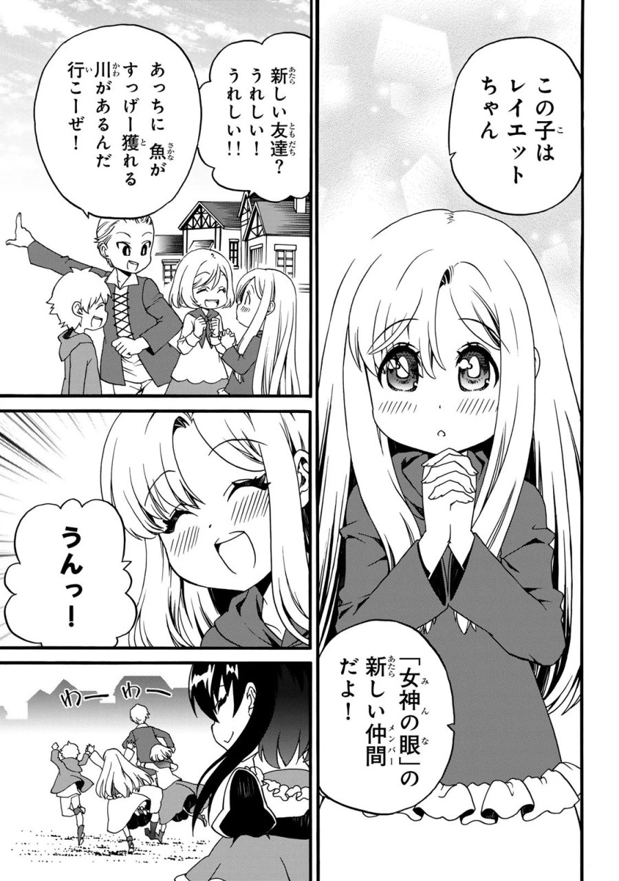 ポーション頼みで生き延びます! 続 第9話 - Page 3