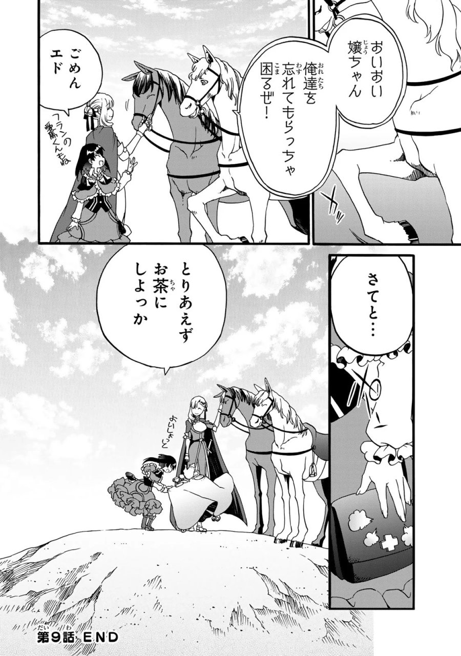 ポーション頼みで生き延びます! 続 第9話 - Page 30