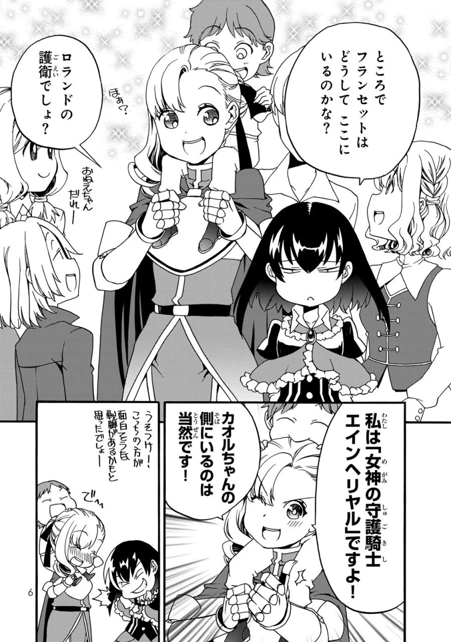 ポーション頼みで生き延びます! 続 第9話 - Page 4