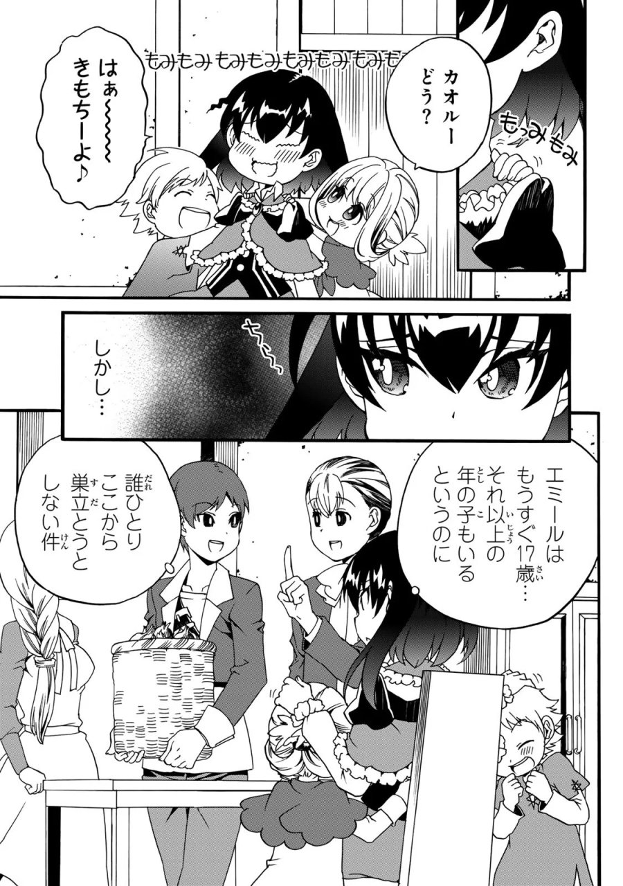 ポーション頼みで生き延びます! 続 第9話 - Page 5