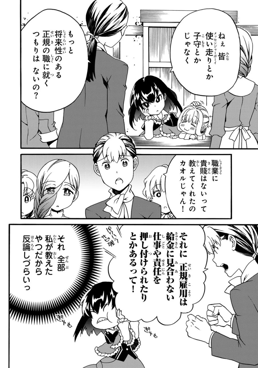 ポーション頼みで生き延びます! 続 第9話 - Page 6