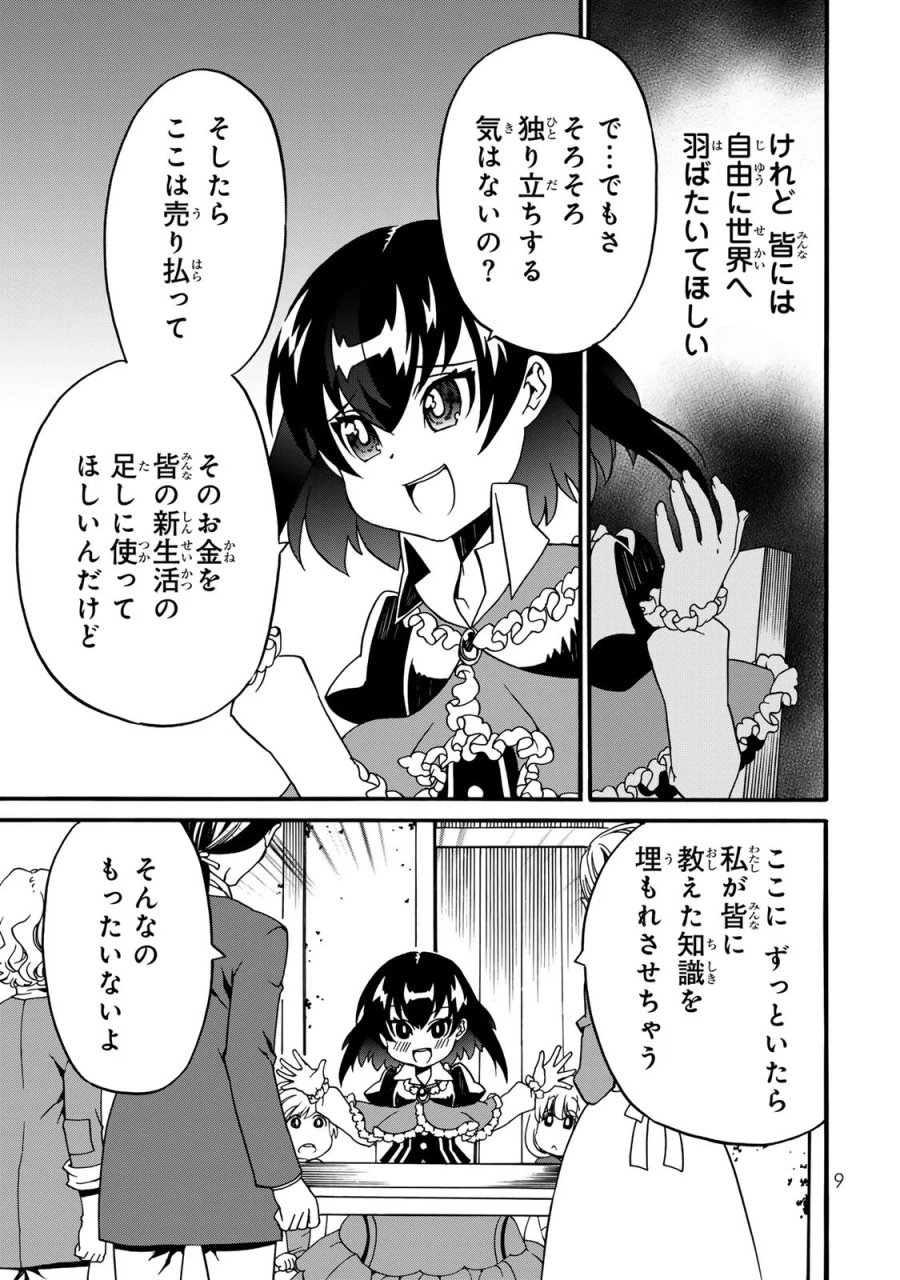 ポーション頼みで生き延びます! 続 第9話 - Page 7