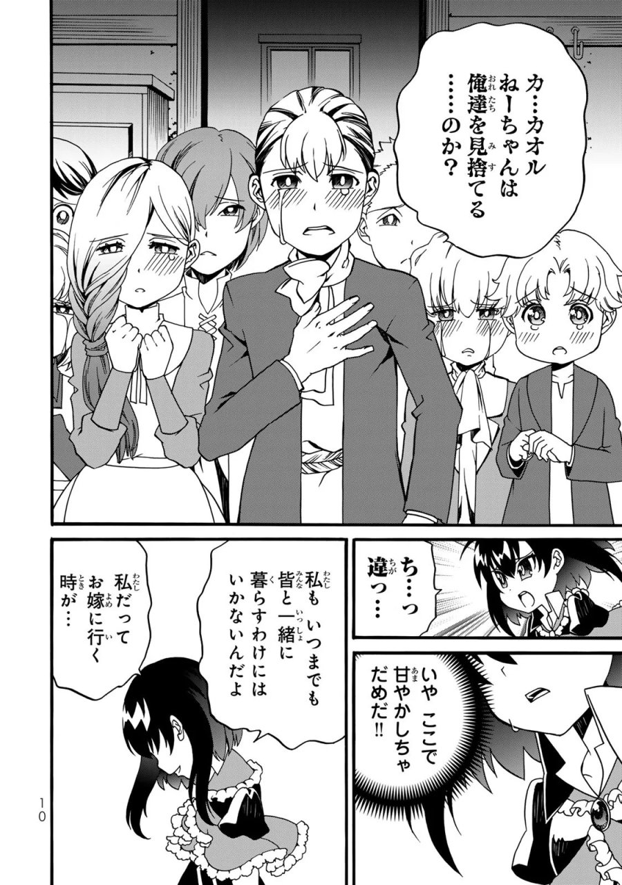 ポーション頼みで生き延びます! 続 第9話 - Page 8