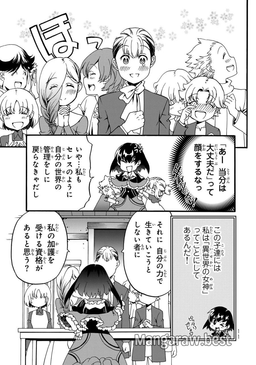 ポーション頼みで生き延びます! 続 第9話 - Page 9
