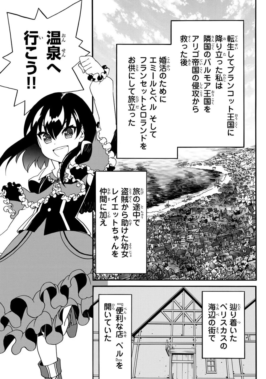 ポーション頼みで生き延びます! 続 第1話 - Page 1