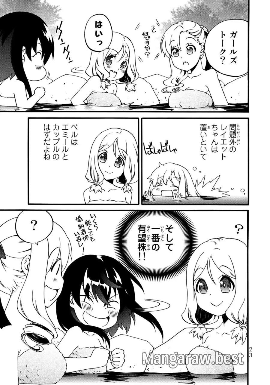 ポーション頼みで生き延びます! 続 第1話 - Page 11