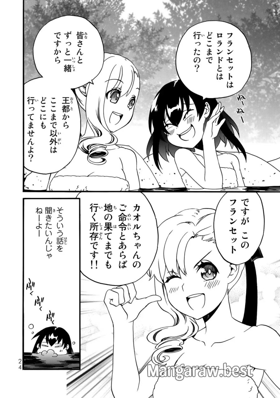 ポーション頼みで生き延びます! 続 第1話 - Page 12