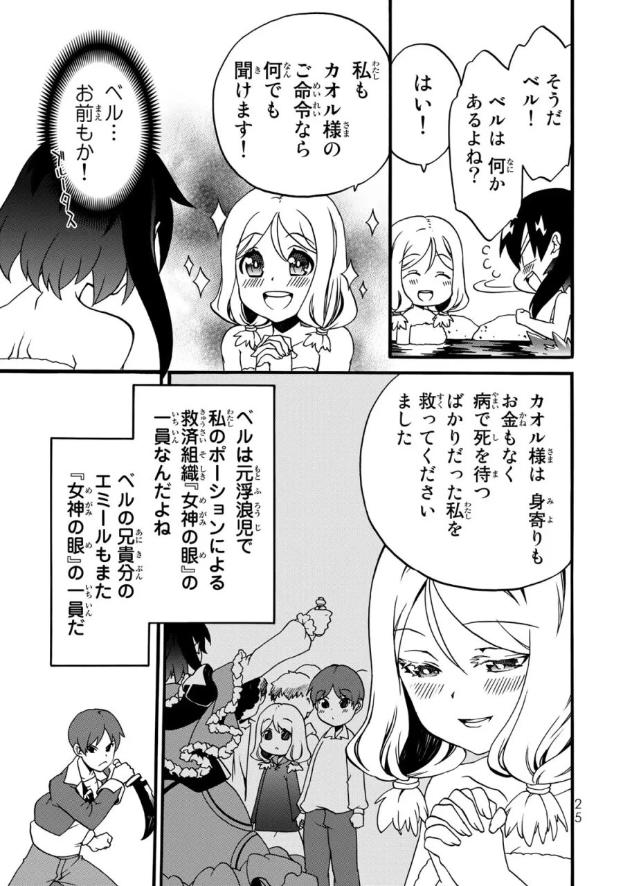 ポーション頼みで生き延びます! 続 第1話 - Page 13