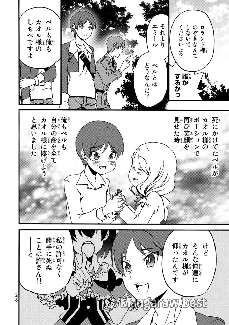 ポーション頼みで生き延びます! 続 第1話 - Page 14