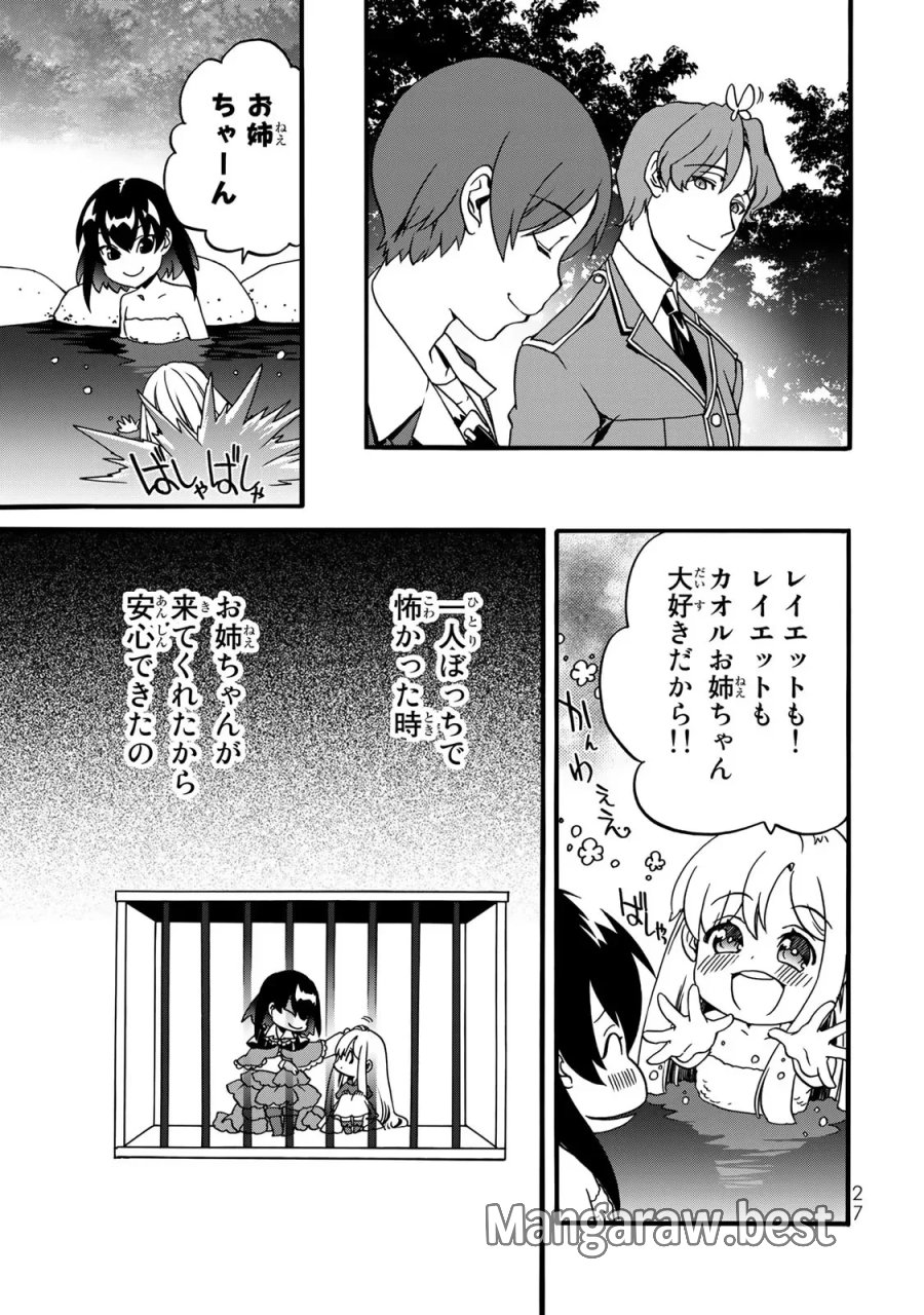 ポーション頼みで生き延びます! 続 第1話 - Page 15