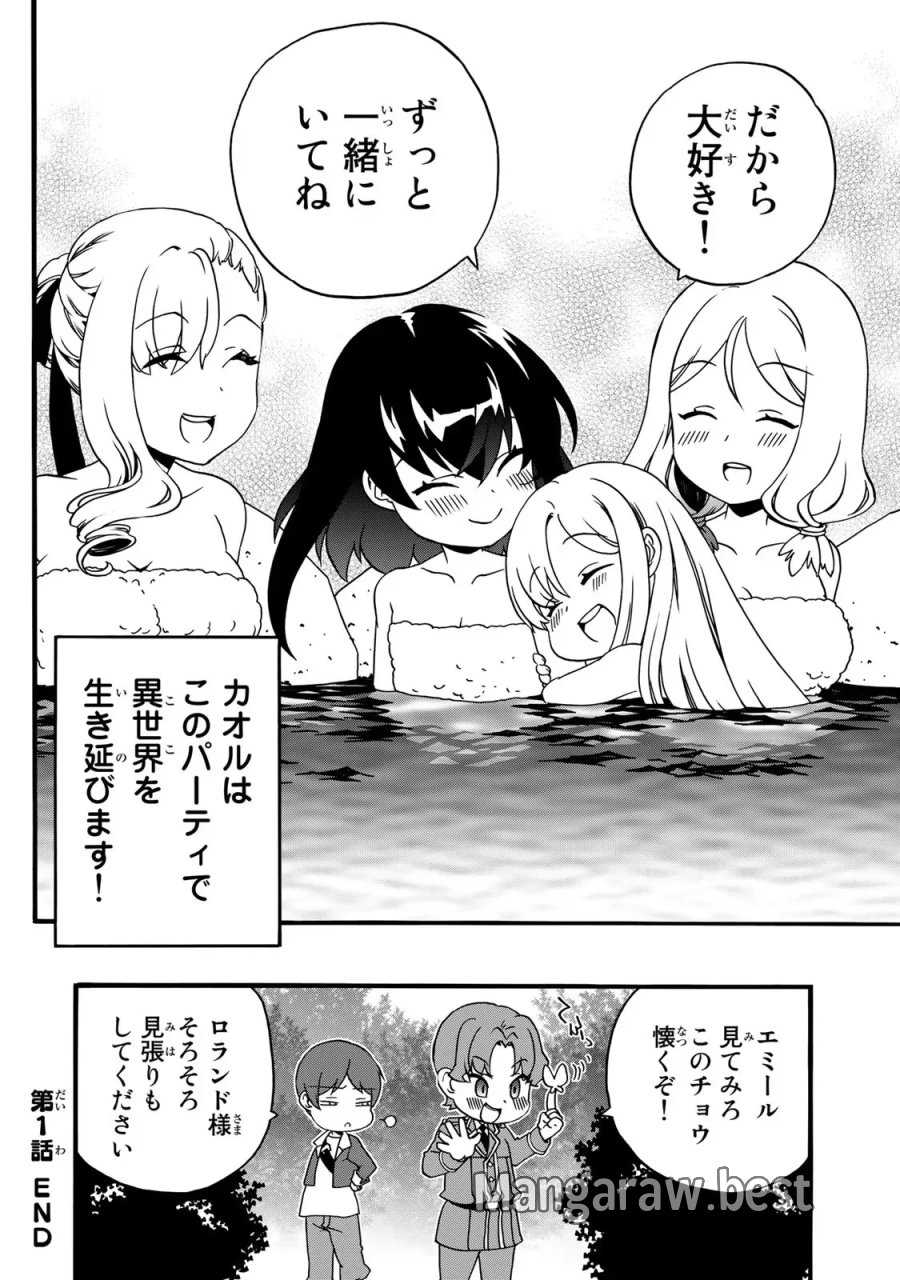 ポーション頼みで生き延びます! 続 第1話 - Page 16