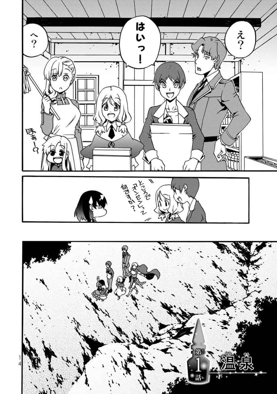 ポーション頼みで生き延びます! 続 第1話 - Page 2