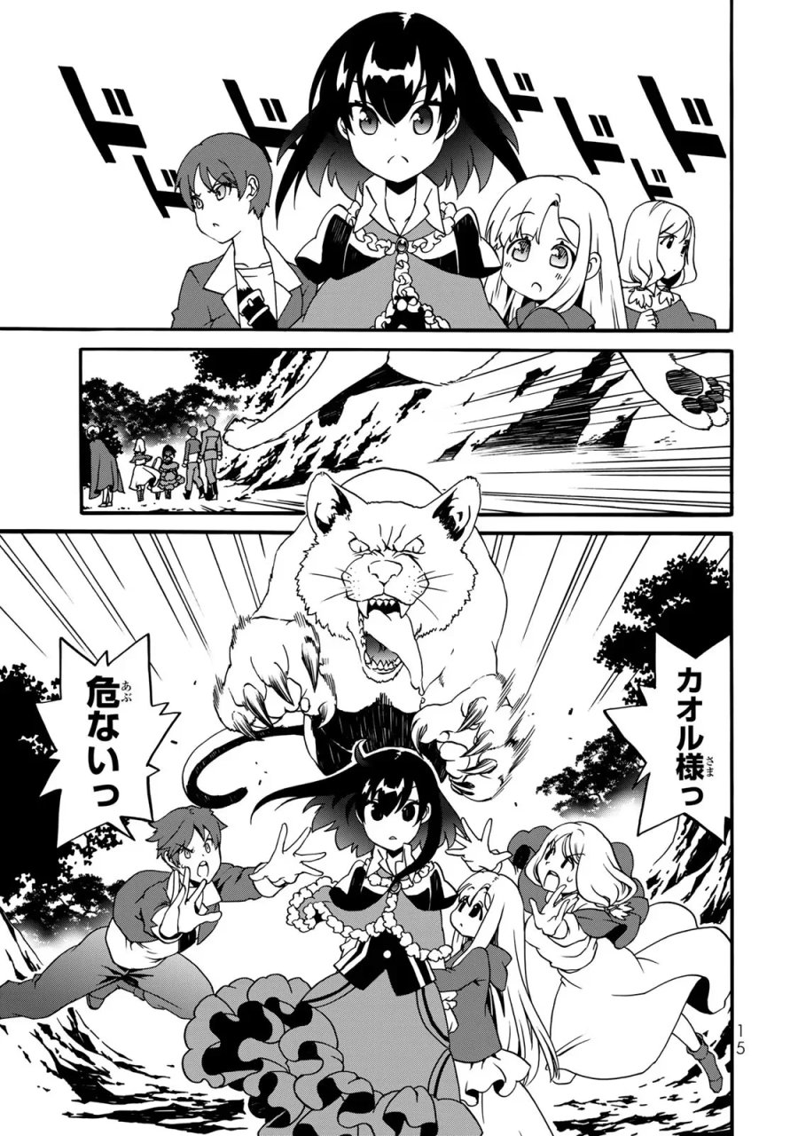 ポーション頼みで生き延びます! 続 第1話 - Page 3