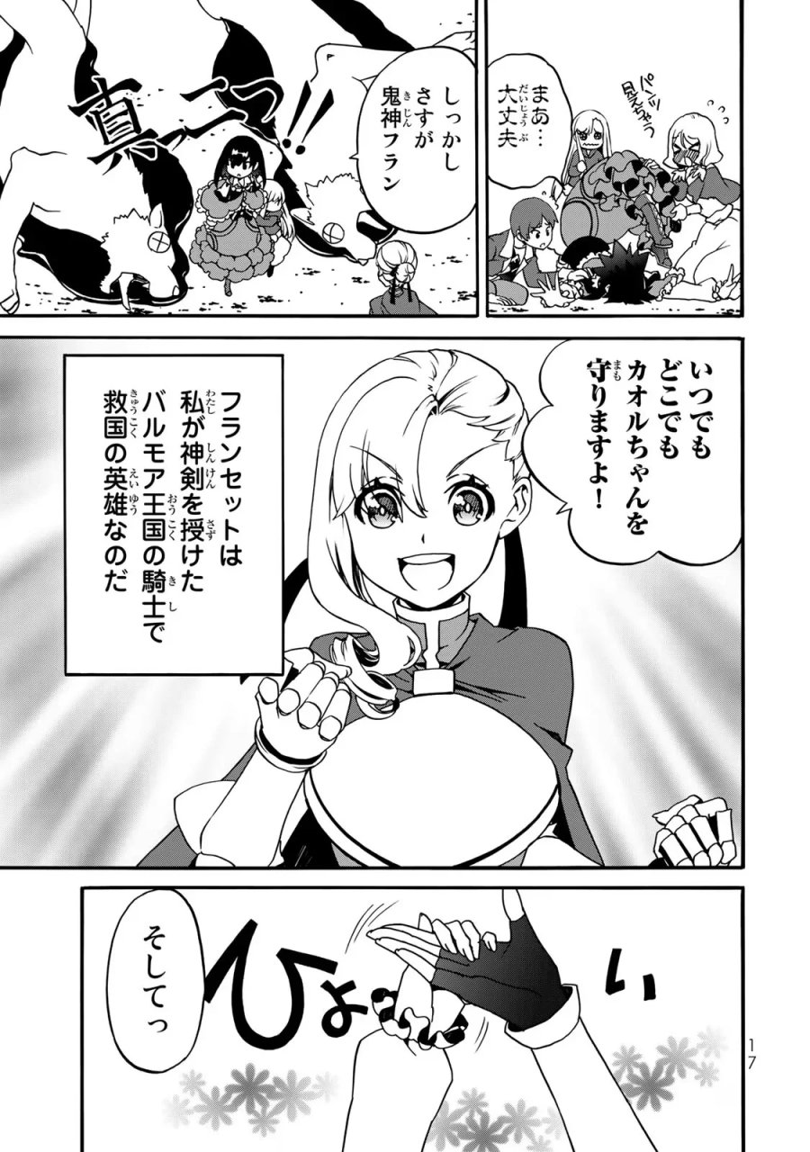ポーション頼みで生き延びます! 続 第1話 - Page 5