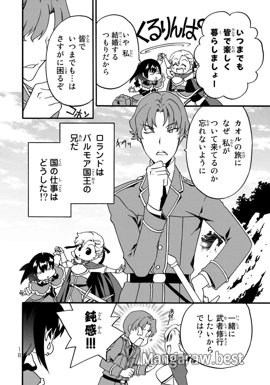 ポーション頼みで生き延びます! 続 第1話 - Page 6