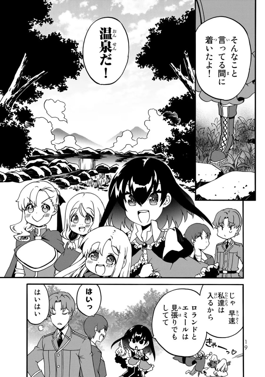 ポーション頼みで生き延びます! 続 第1話 - Page 7