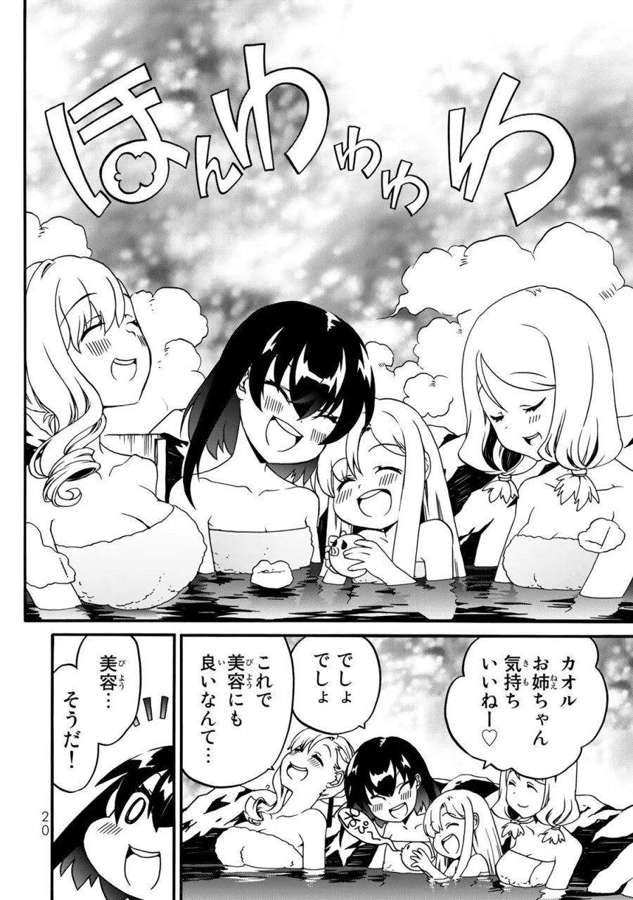 ポーション頼みで生き延びます! 続 第1話 - Page 8