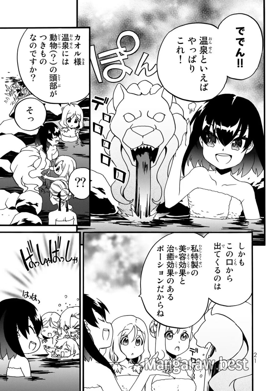 ポーション頼みで生き延びます! 続 第1話 - Page 9