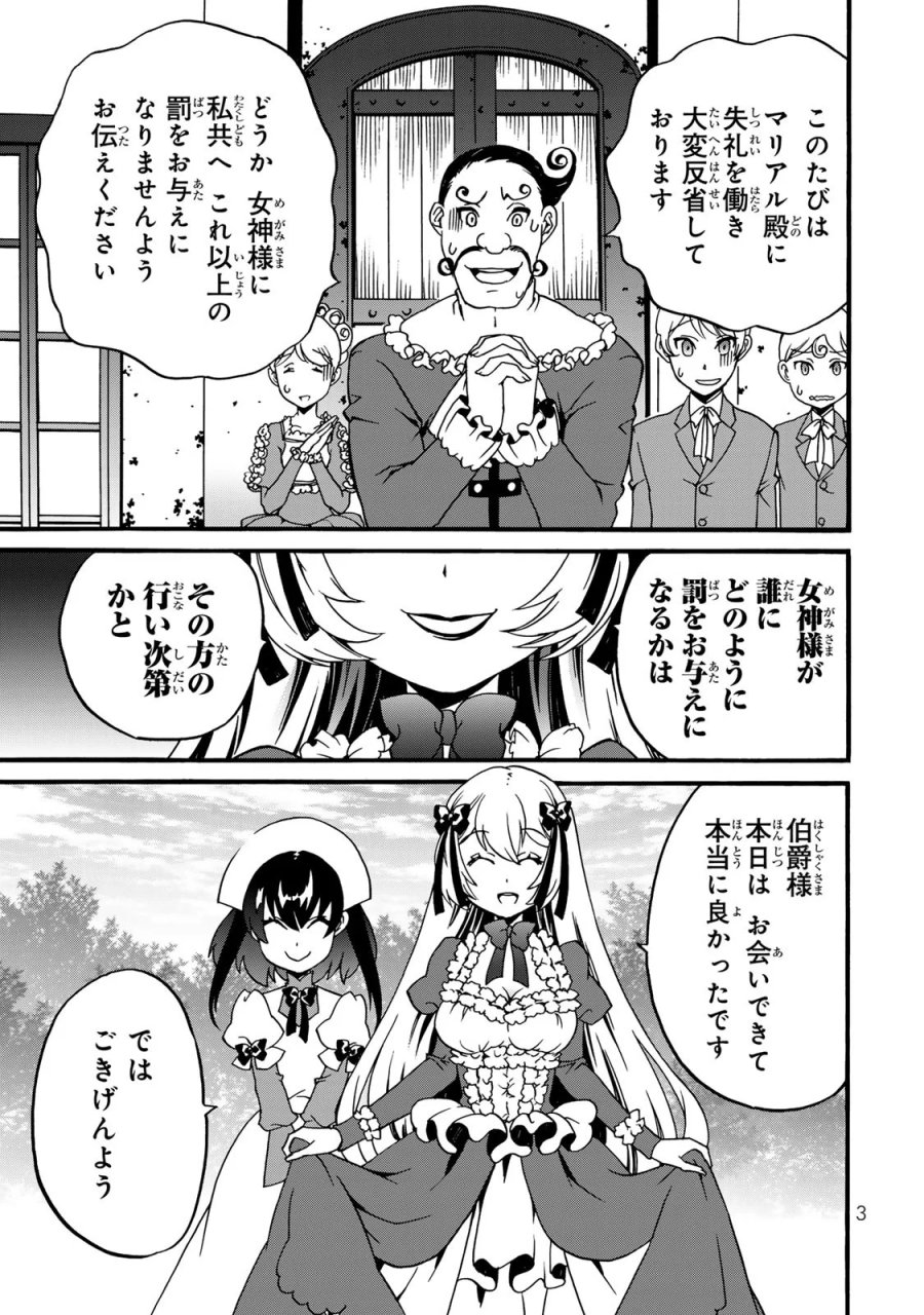 ポーション頼みで生き延びます! 続 第6話 - Page 1