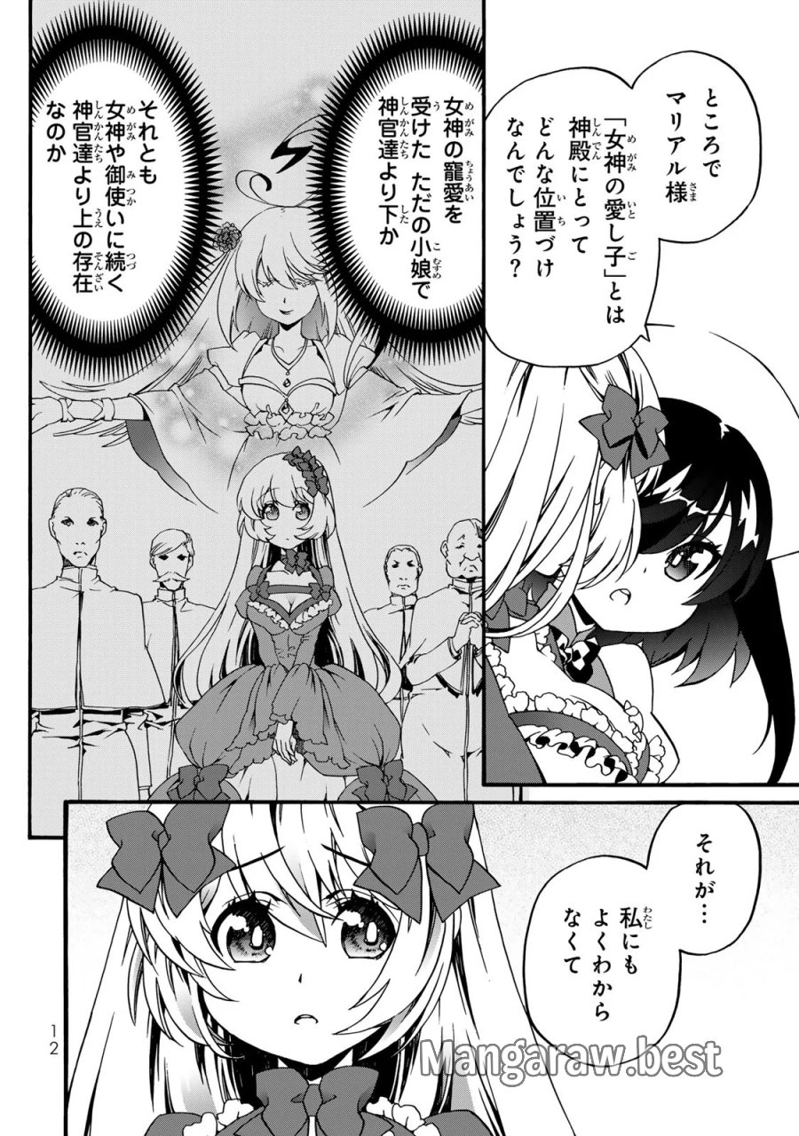 ポーション頼みで生き延びます! 続 第6話 - Page 10