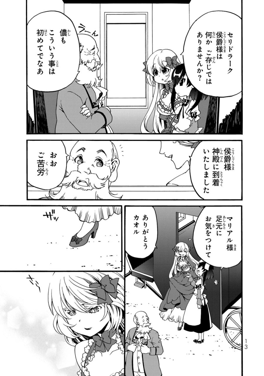 ポーション頼みで生き延びます! 続 第6話 - Page 11