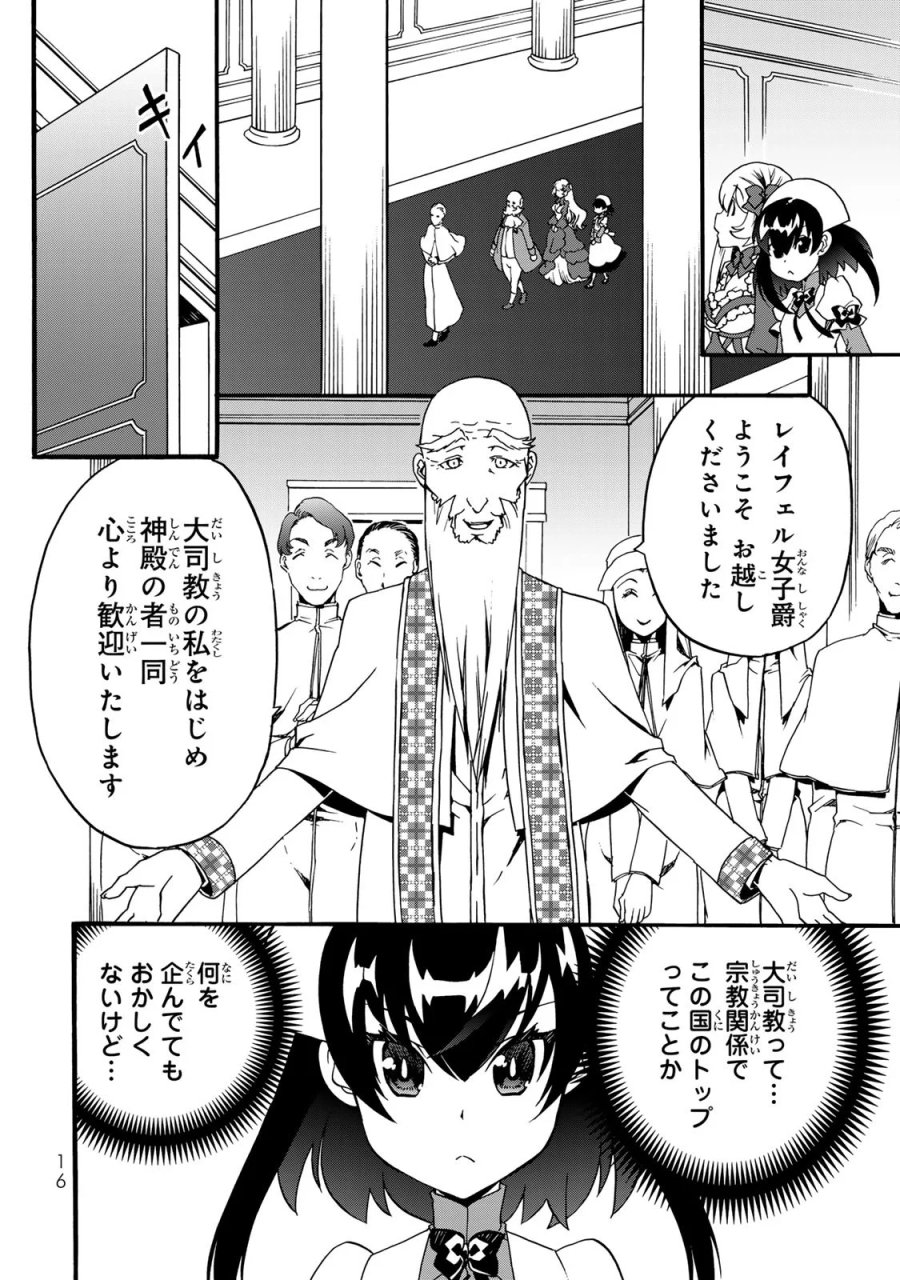ポーション頼みで生き延びます! 続 第6話 - Page 14
