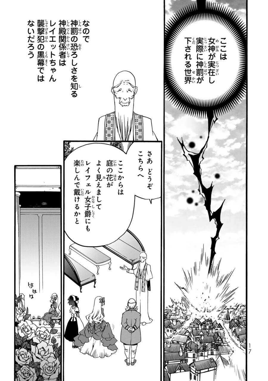 ポーション頼みで生き延びます! 続 第6話 - Page 15