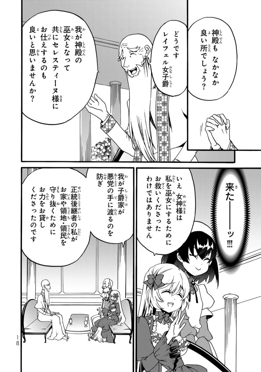 ポーション頼みで生き延びます! 続 第6話 - Page 16