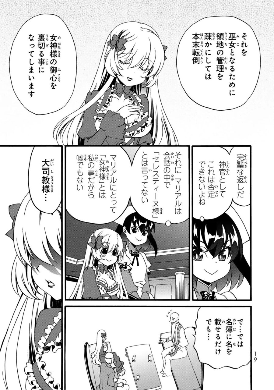 ポーション頼みで生き延びます! 続 第6話 - Page 17
