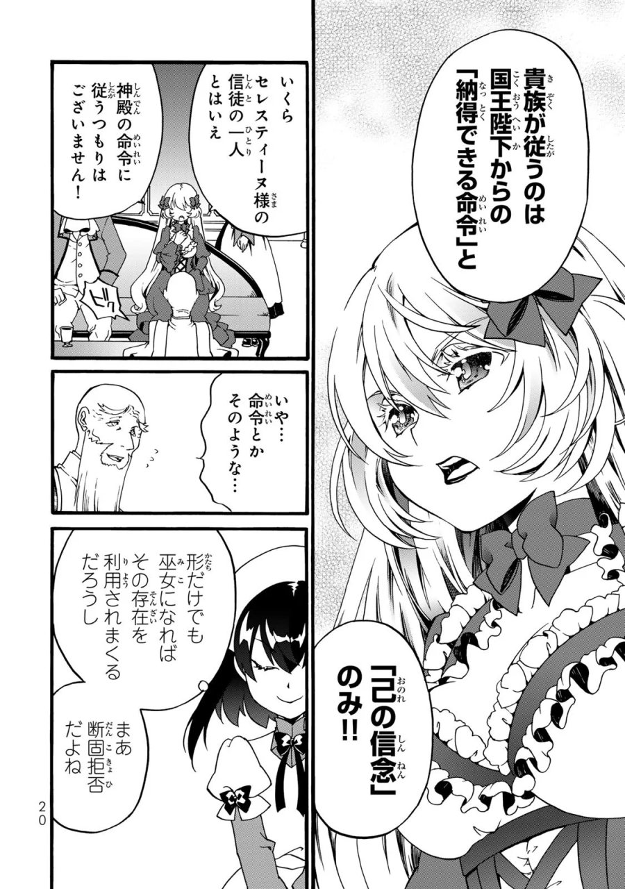 ポーション頼みで生き延びます! 続 第6話 - Page 18