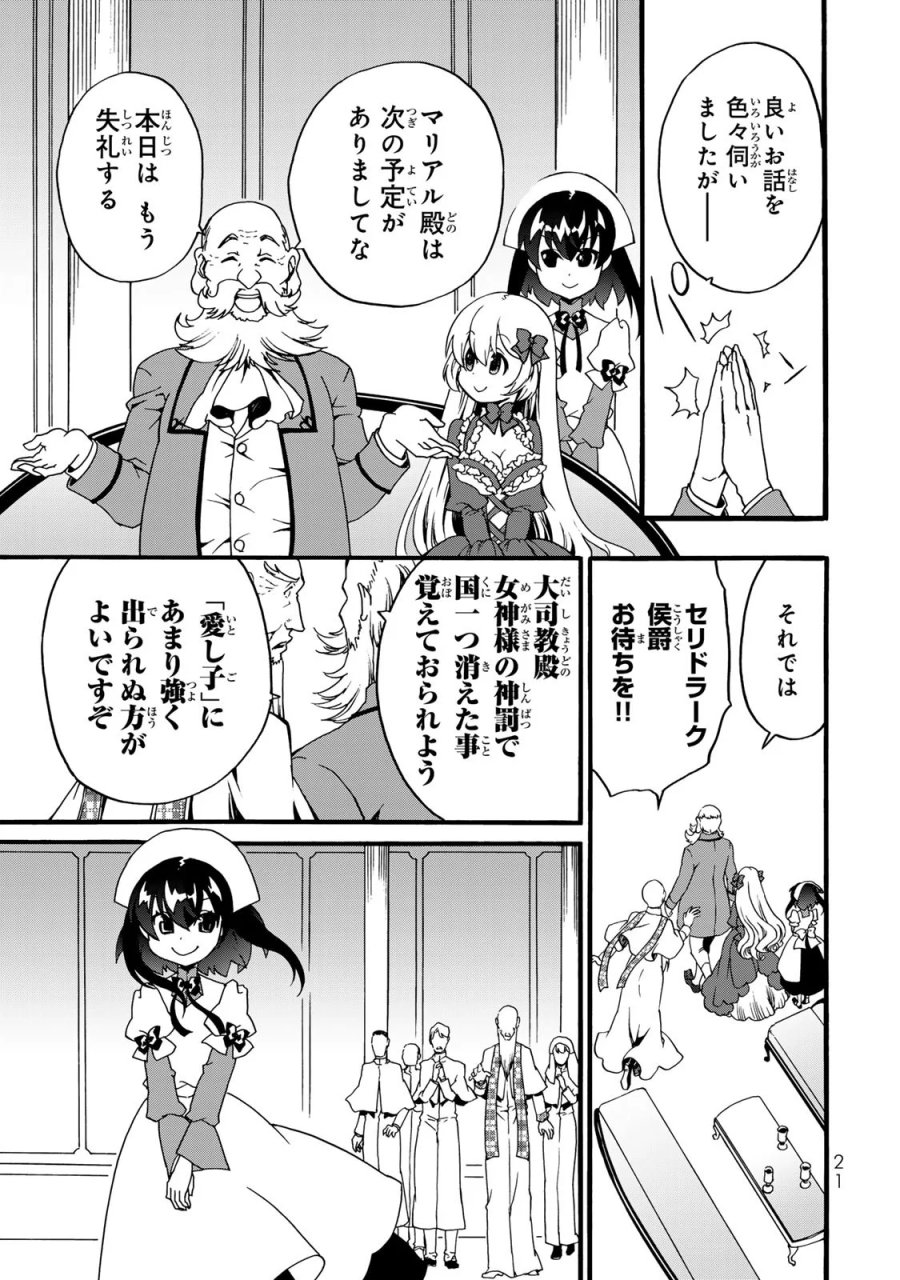 ポーション頼みで生き延びます! 続 第6話 - Page 19