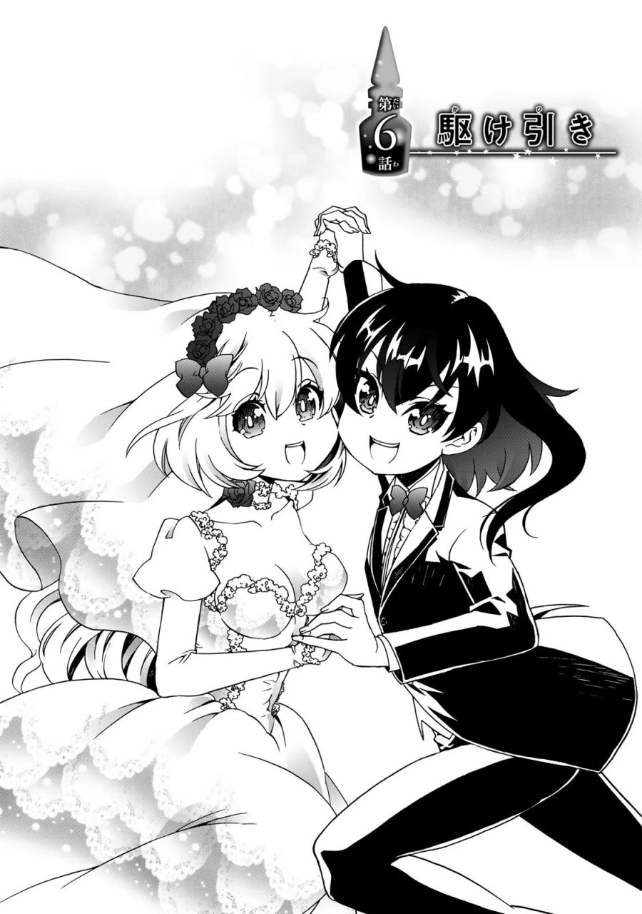 ポーション頼みで生き延びます! 続 第6話 - Page 2