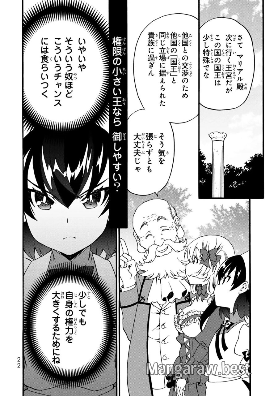 ポーション頼みで生き延びます! 続 第6話 - Page 20