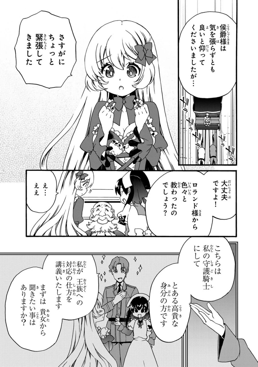 ポーション頼みで生き延びます! 続 第6話 - Page 21