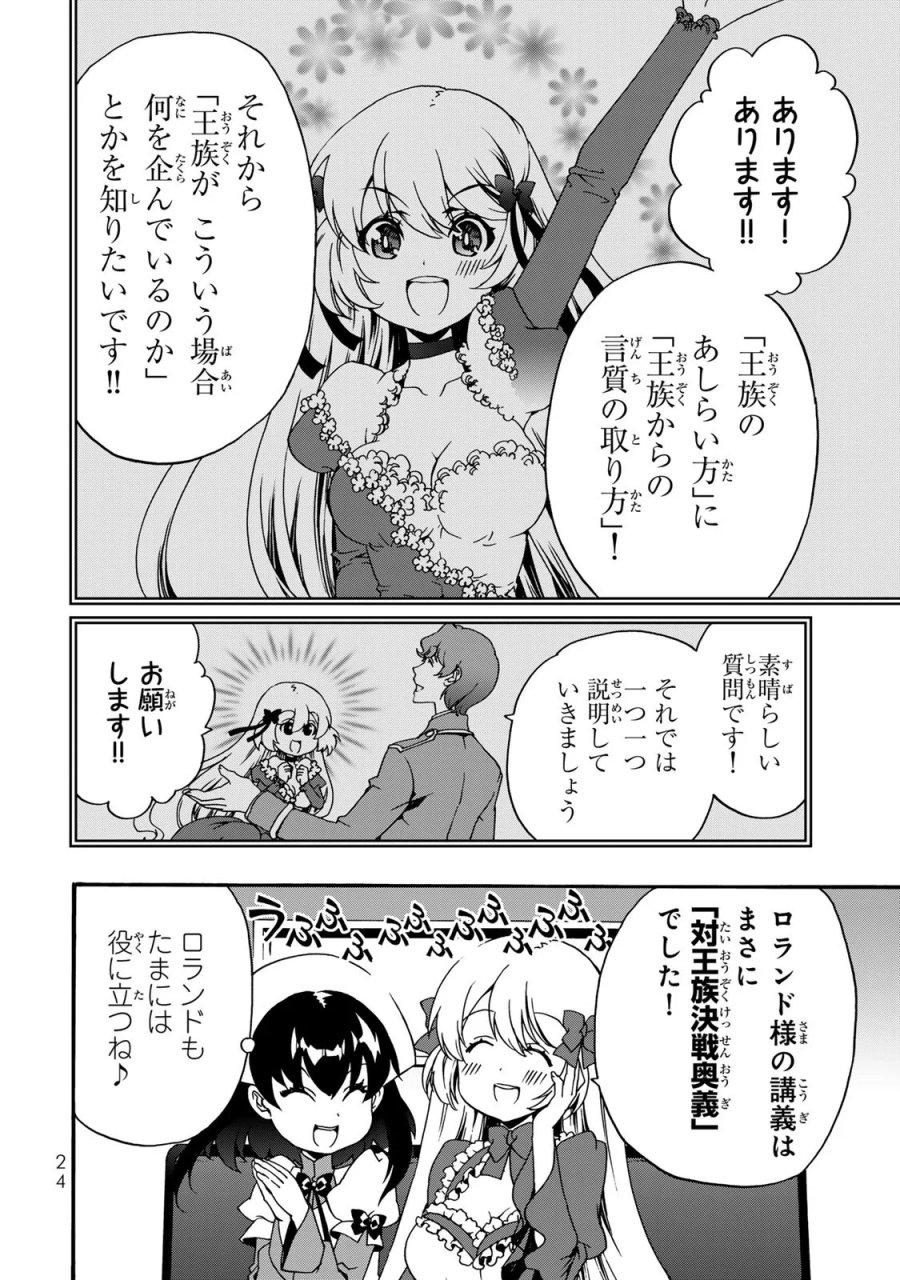 ポーション頼みで生き延びます! 続 第6話 - Page 22