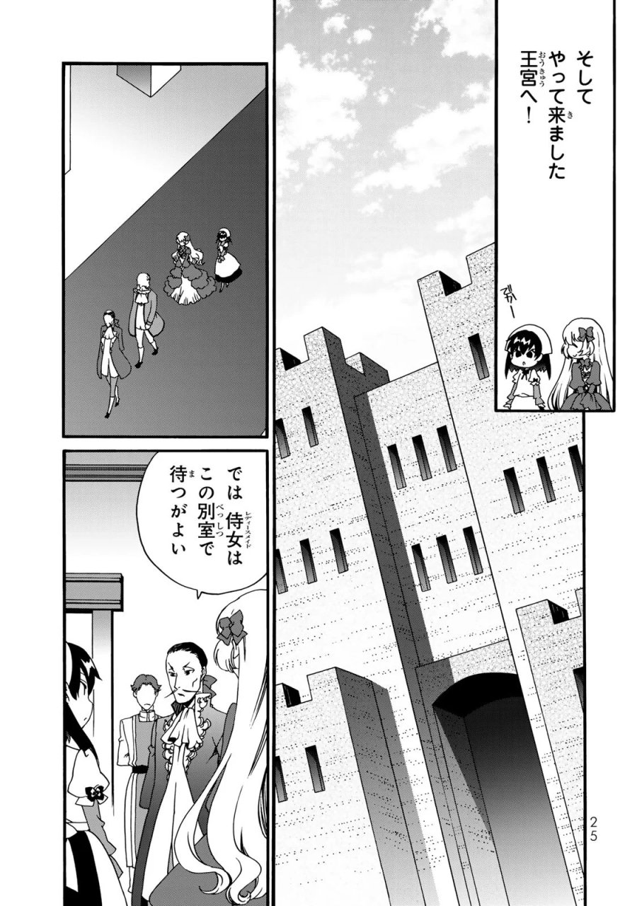 ポーション頼みで生き延びます! 続 第6話 - Page 23
