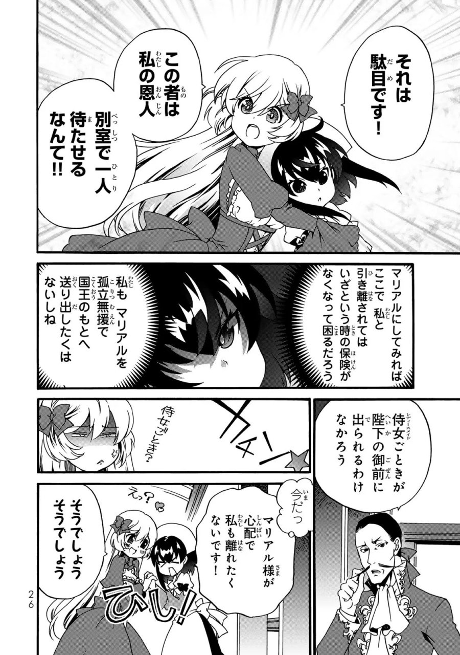ポーション頼みで生き延びます! 続 第6話 - Page 24