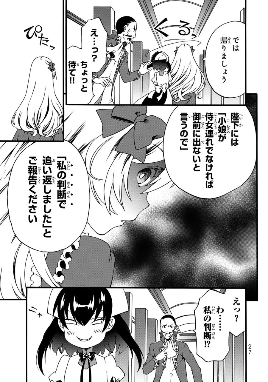 ポーション頼みで生き延びます! 続 第6話 - Page 25