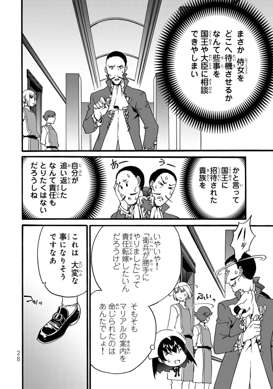 ポーション頼みで生き延びます! 続 第6話 - Page 26