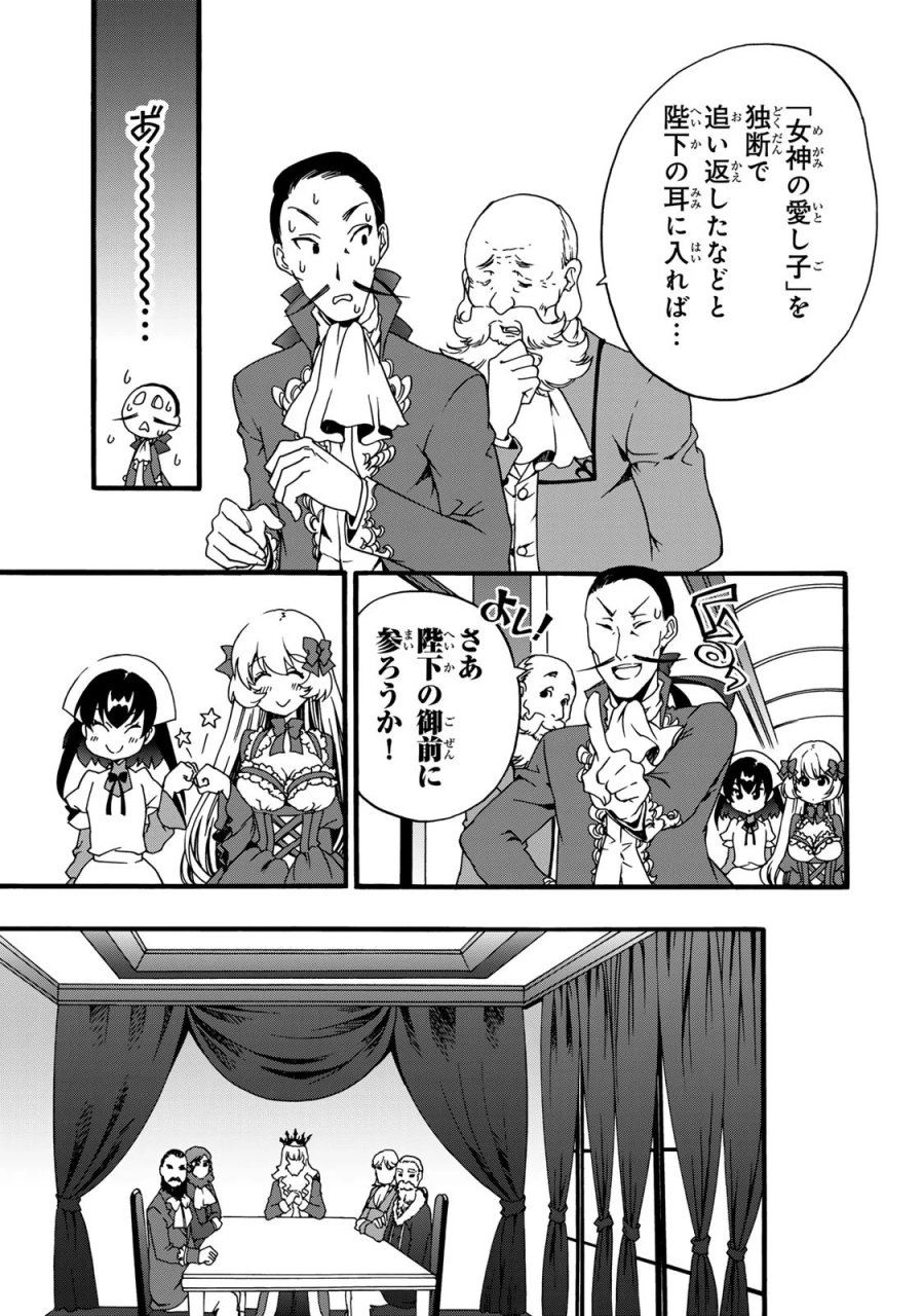 ポーション頼みで生き延びます! 続 第6話 - Page 27