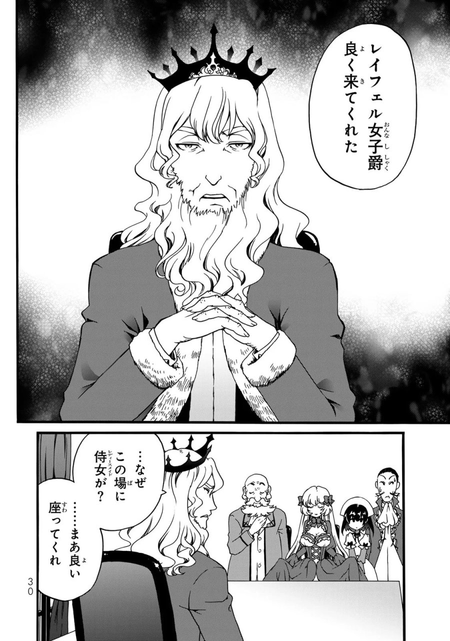 ポーション頼みで生き延びます! 続 第6話 - Page 28