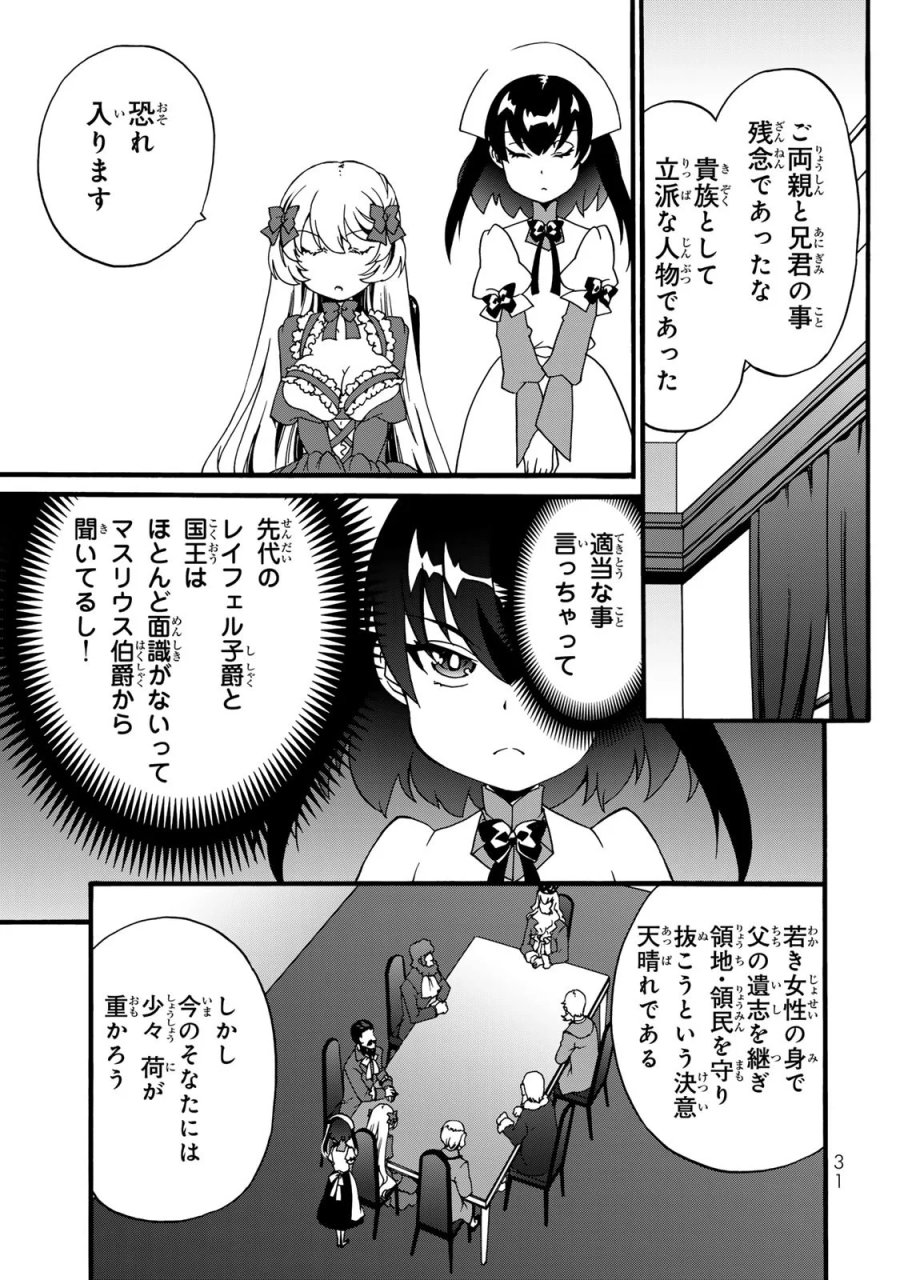 ポーション頼みで生き延びます! 続 第6話 - Page 29