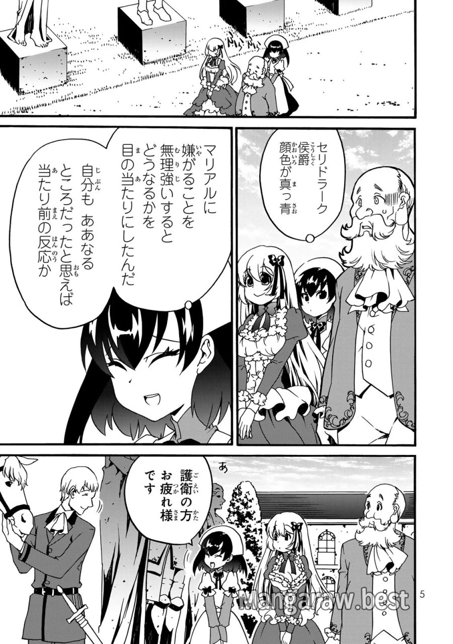 ポーション頼みで生き延びます! 続 第6話 - Page 3
