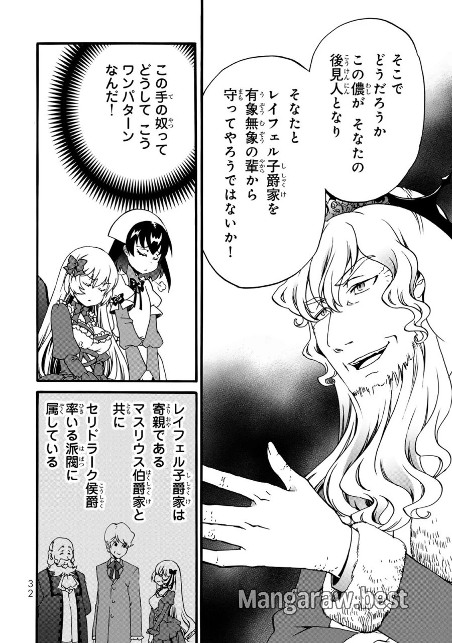 ポーション頼みで生き延びます! 続 第6話 - Page 30