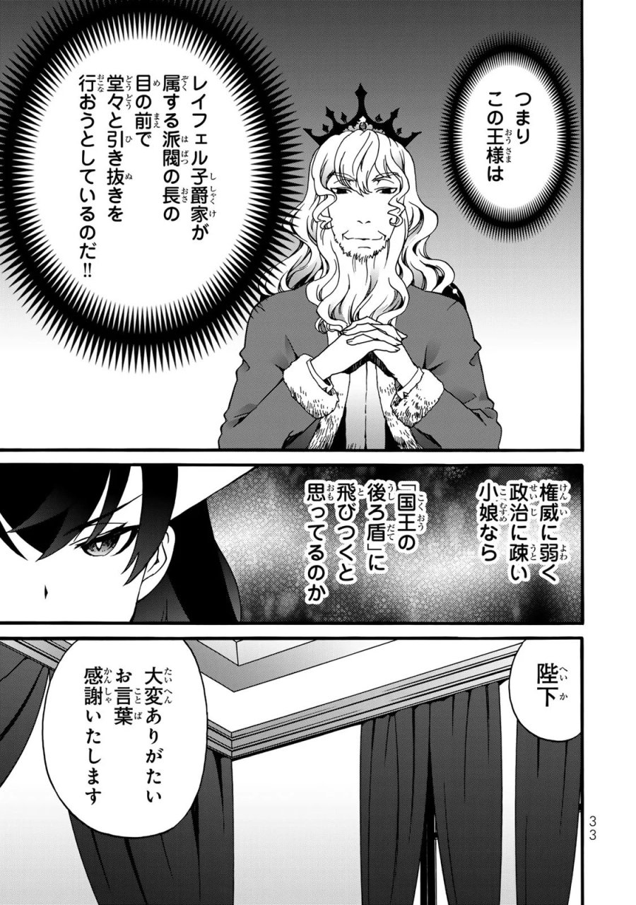 ポーション頼みで生き延びます! 続 第6話 - Page 31