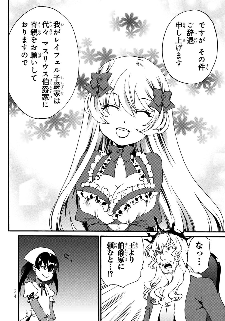 ポーション頼みで生き延びます! 続 第6話 - Page 32